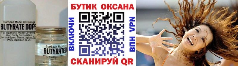 БУТИРАТ BDO Благодарный